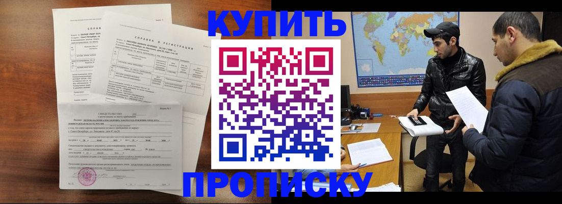 прописка для школы в Батайске