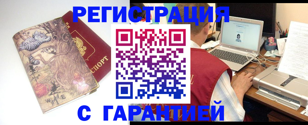 прописка в Батайске