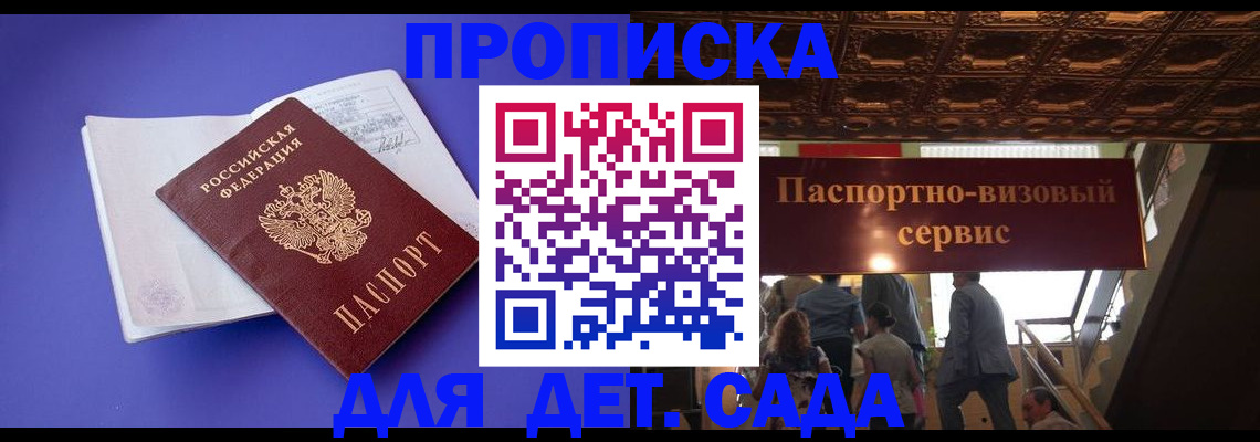 временная регистрация купить в Батайске