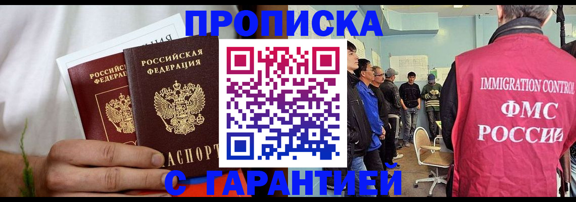 временная регистрация купить в Батайске